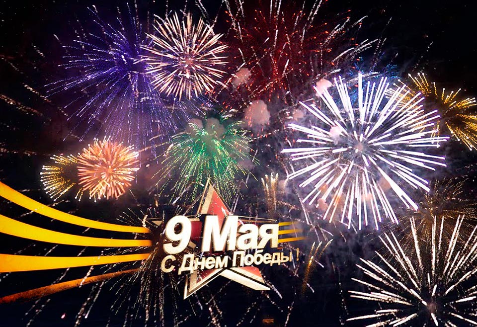 s_dnem_pobedy_2.jpg